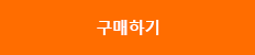 주문하기